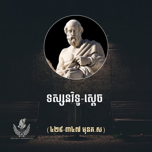Plato