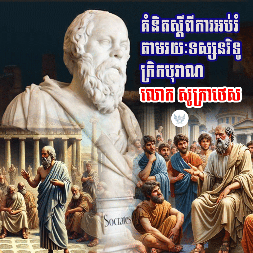 Socrates