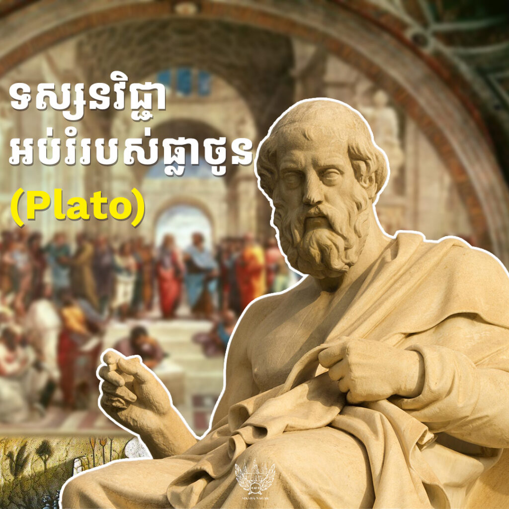 Plato